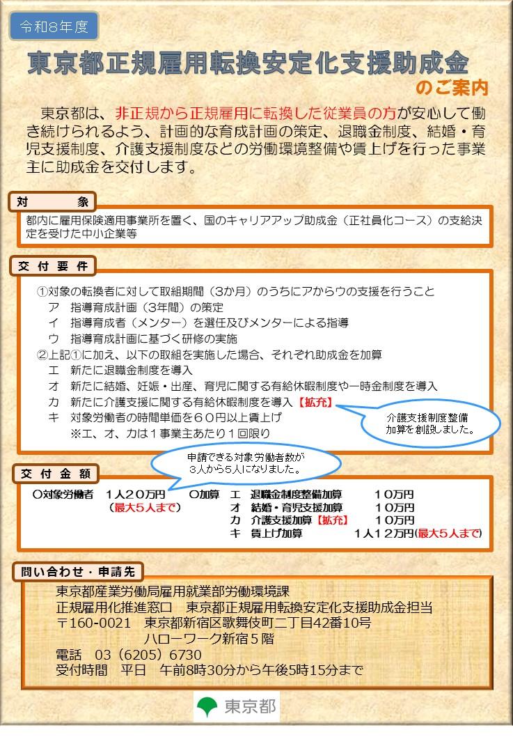 令和8年度正規雇用転換安定化支援事業