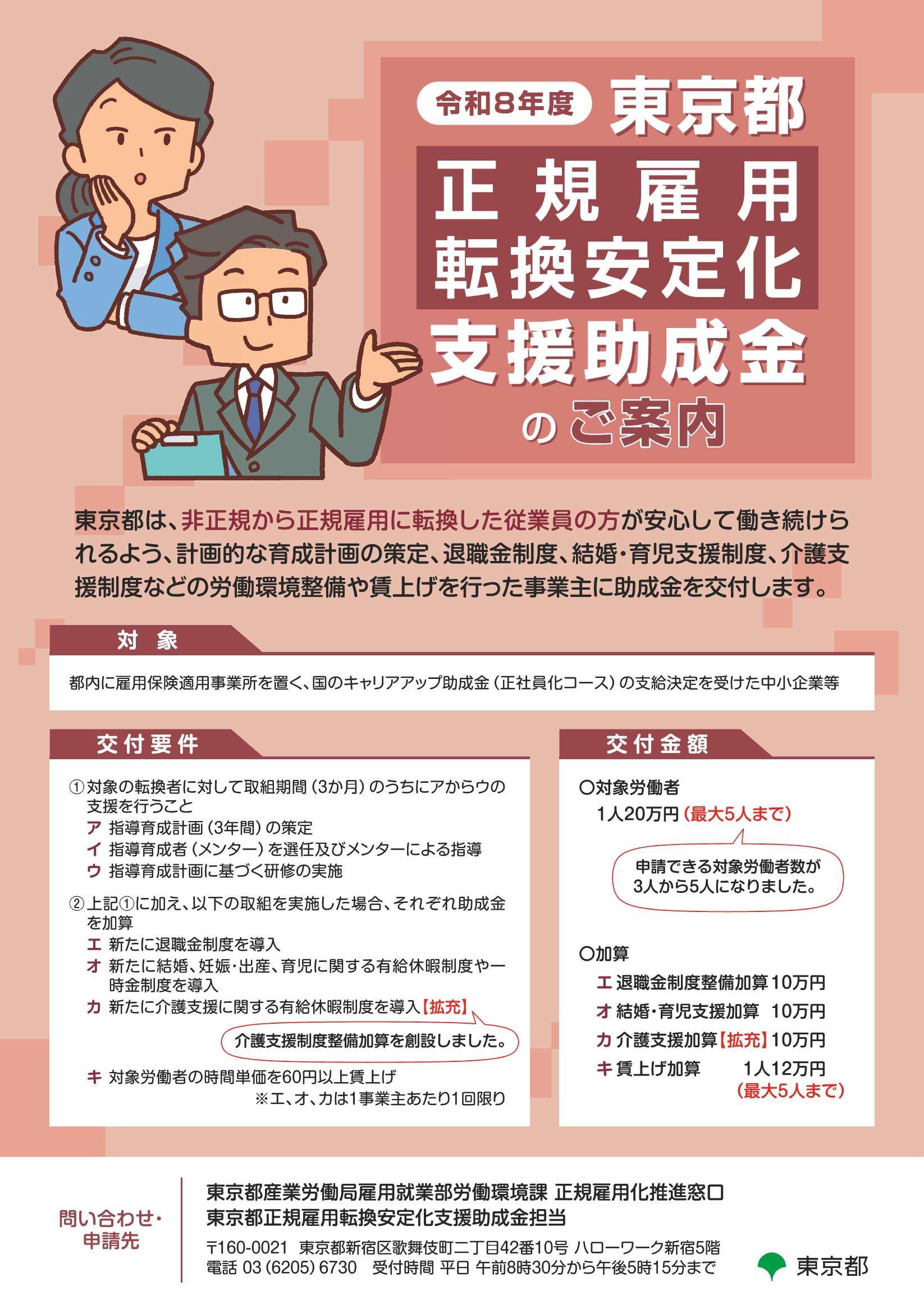 安定化助成金リーフレット画像