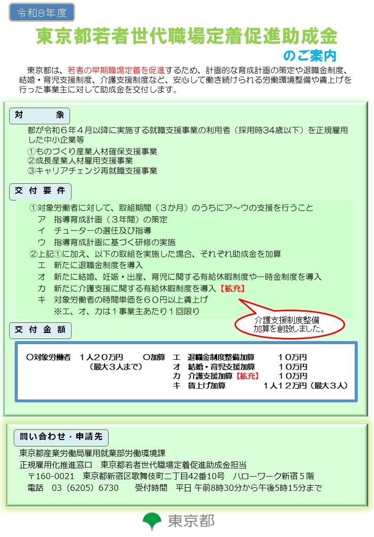 令和8年度若者世代職場定着促進助成金リーフレット画像