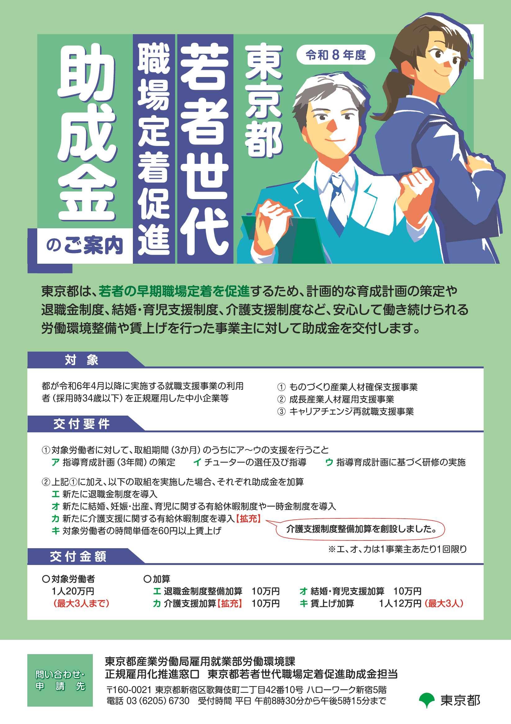 若者助成金リーフレット画像