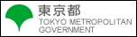 東京都庁ウェブサイト