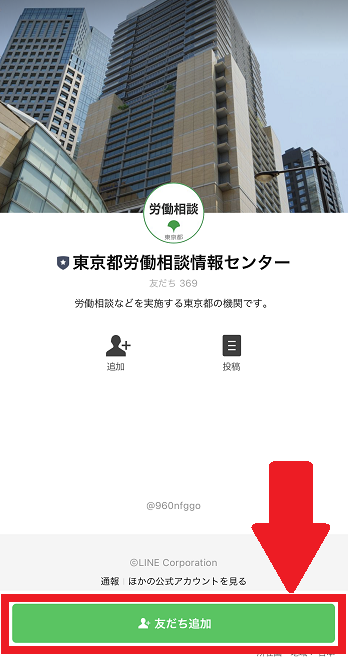 友達登録