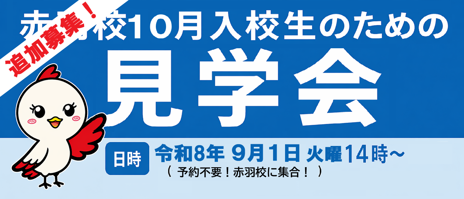 都立中央・城北職業能力開発センター赤羽校 電気工事科 環境空調サービス科