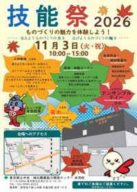１技能祭ポスター表枠線なし.png