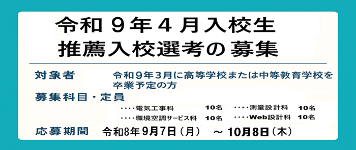 R610月生追加募集