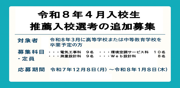 都立中央・城北職業能力開発センター赤羽校　電気工事科　環境空調サービス科