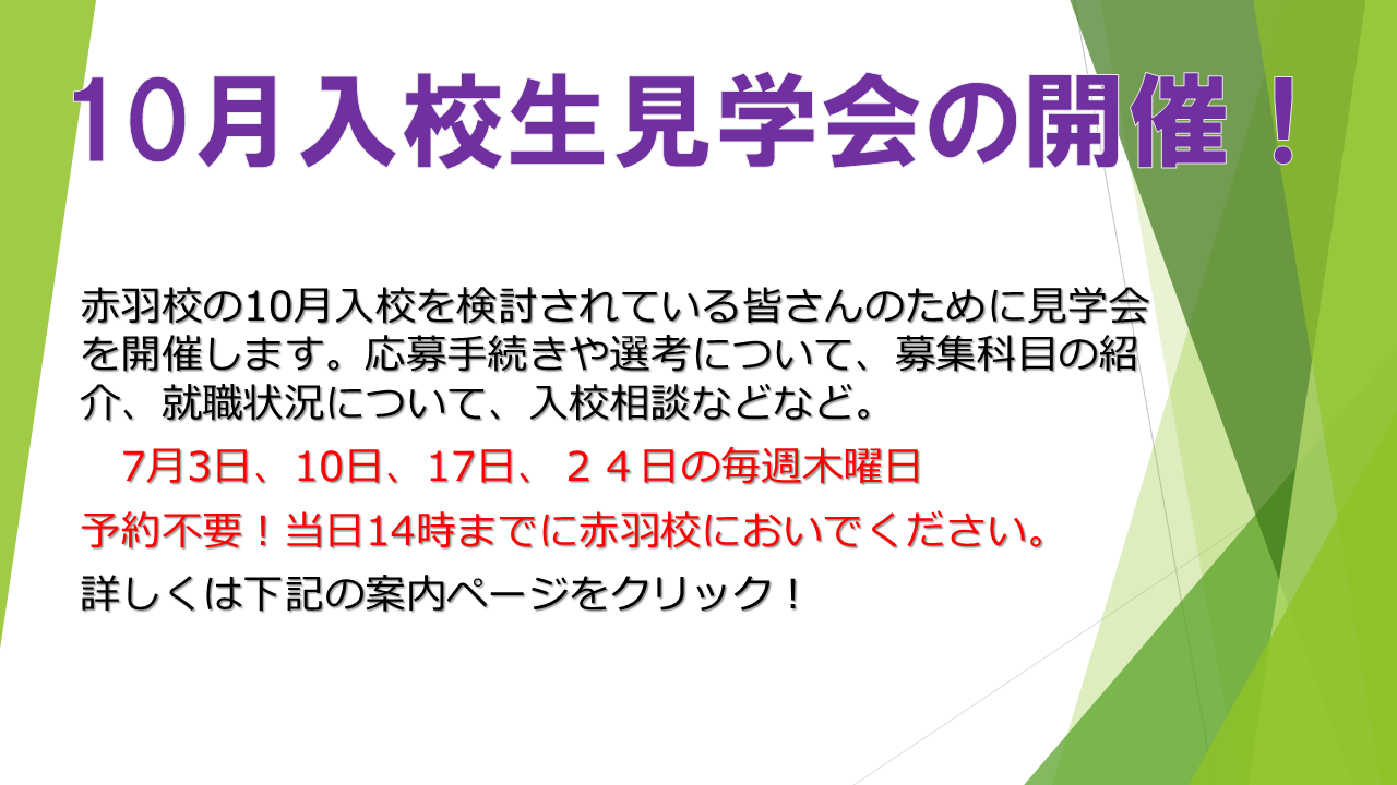 R610月生追加募集
