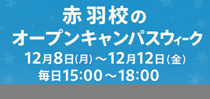中央・城北職業能力開発センター赤羽校