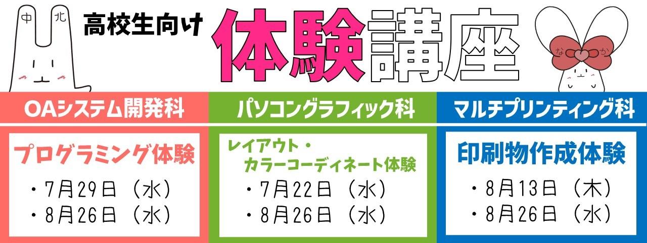 高校生体験講座.jpg