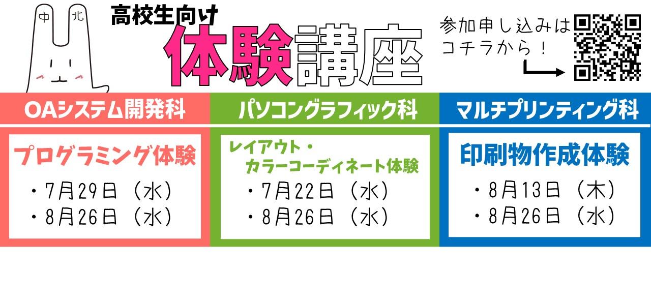 高校生向け体験講座