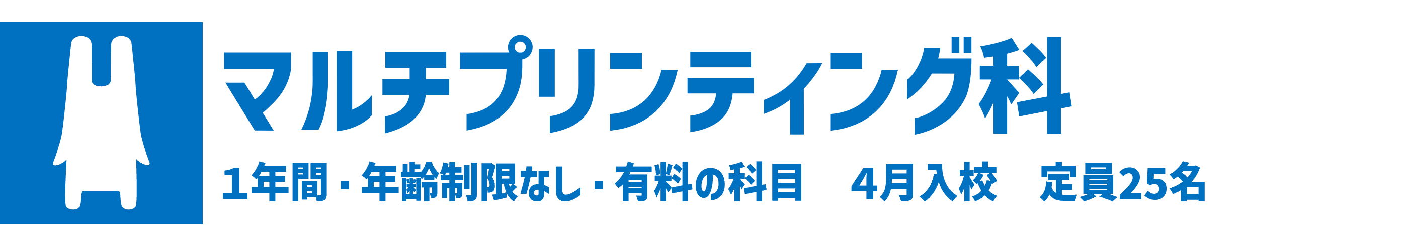 マルチプリンティング科