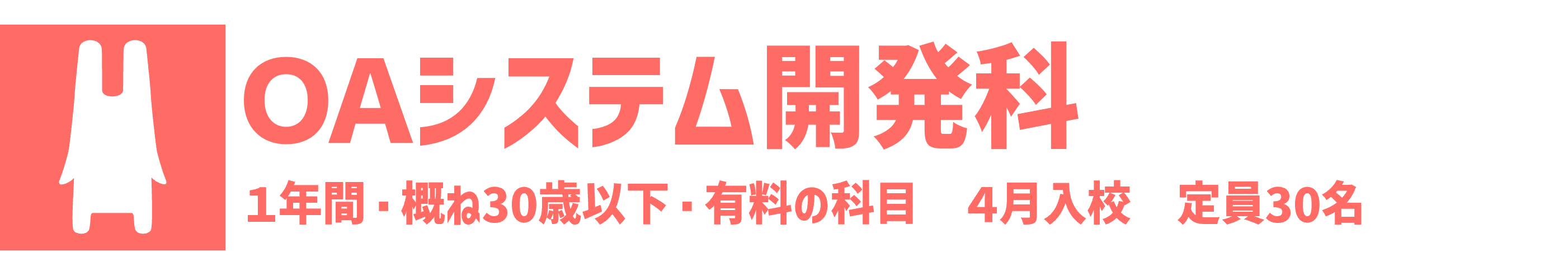 OAシステム開発科