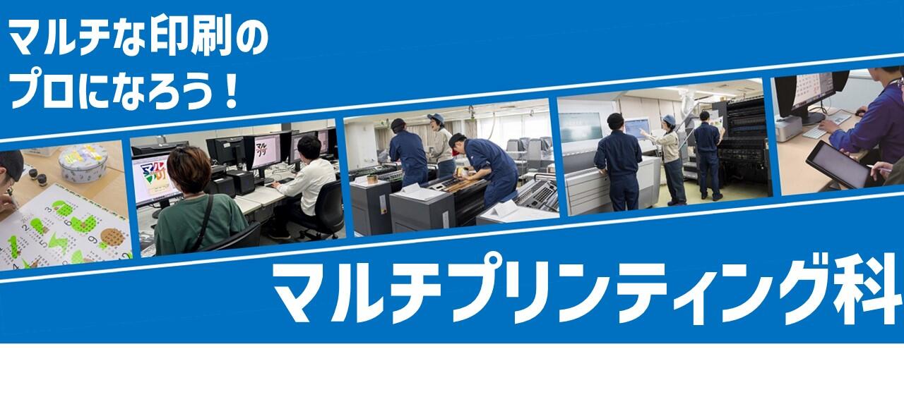 マルチプリンティング科