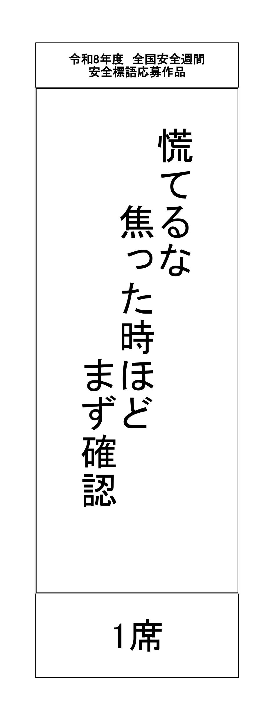 標語1席.jpg