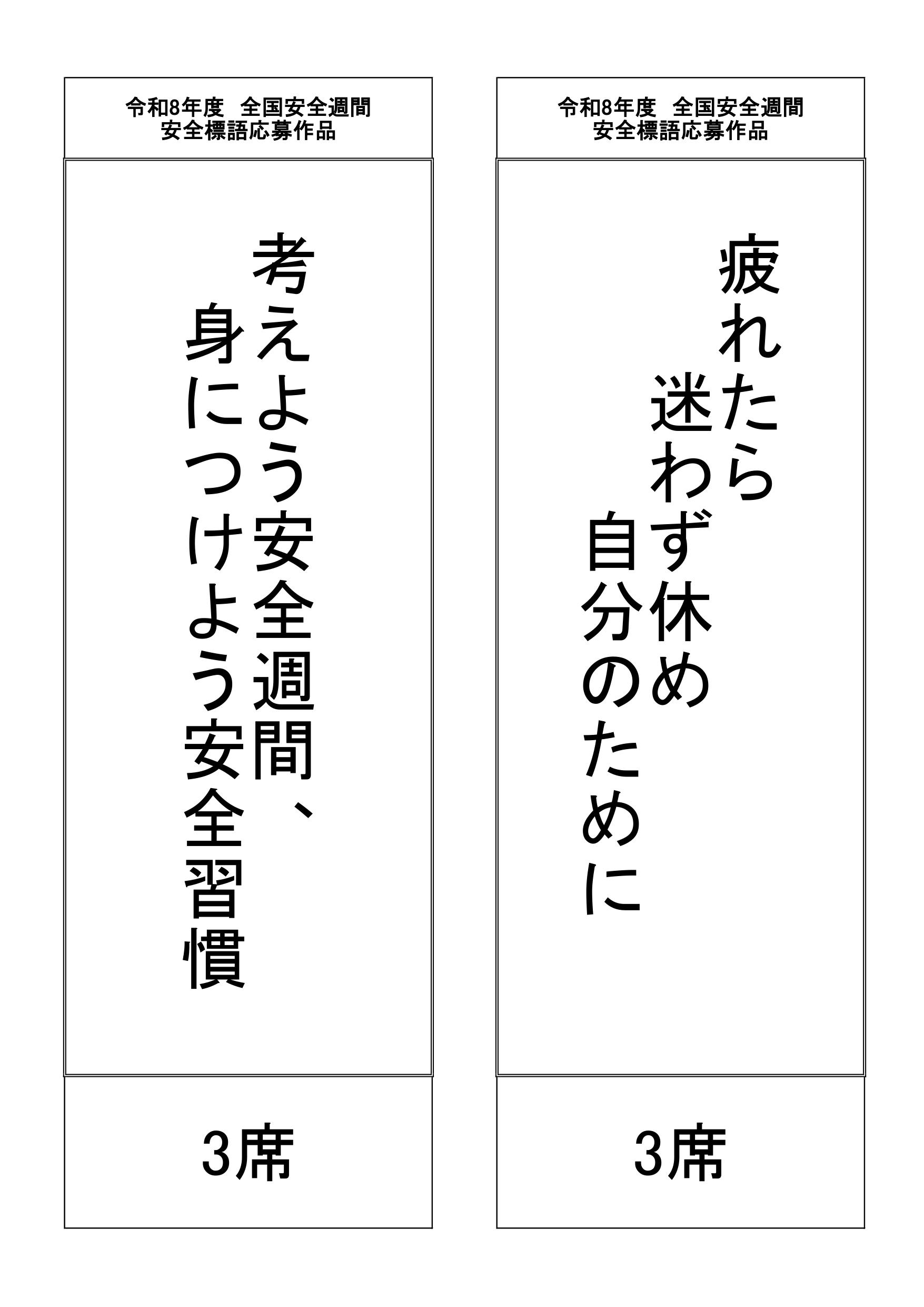 標語3席.jpg