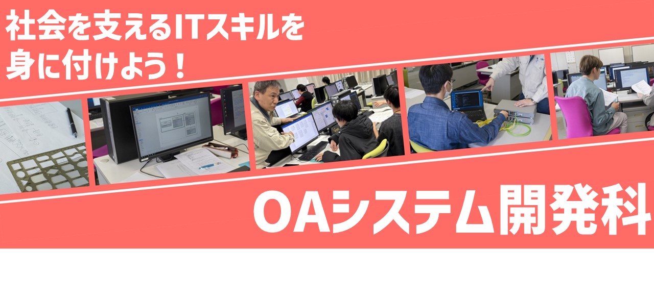 OAシステム開発科