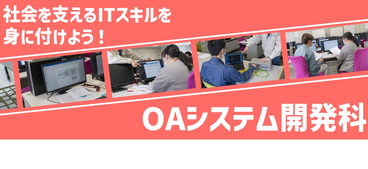 OAシステム開発科