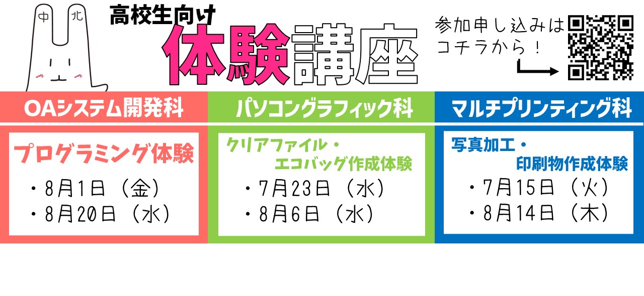 体験講座