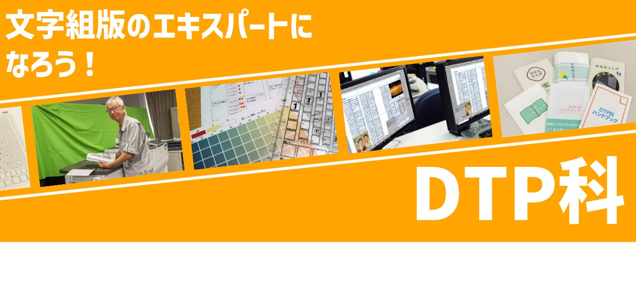 DTP科