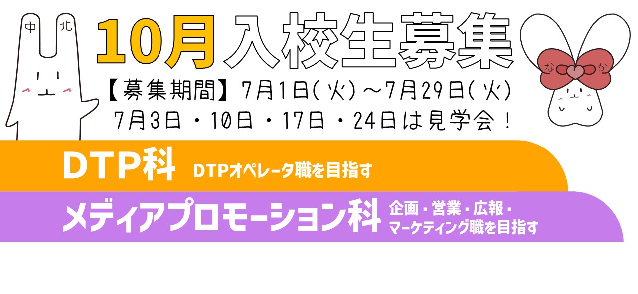 10月生募集