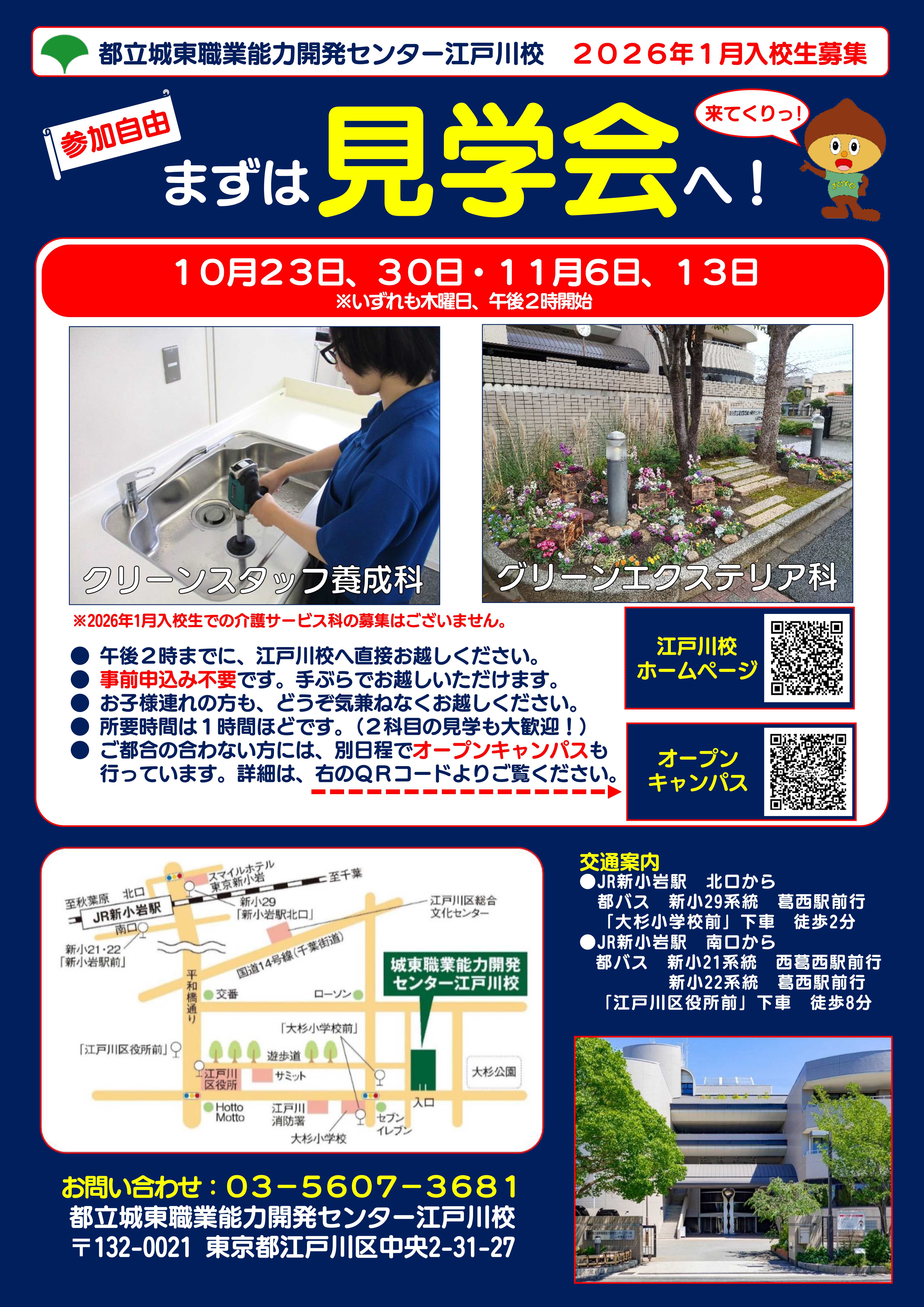 2026年1月入校生募集