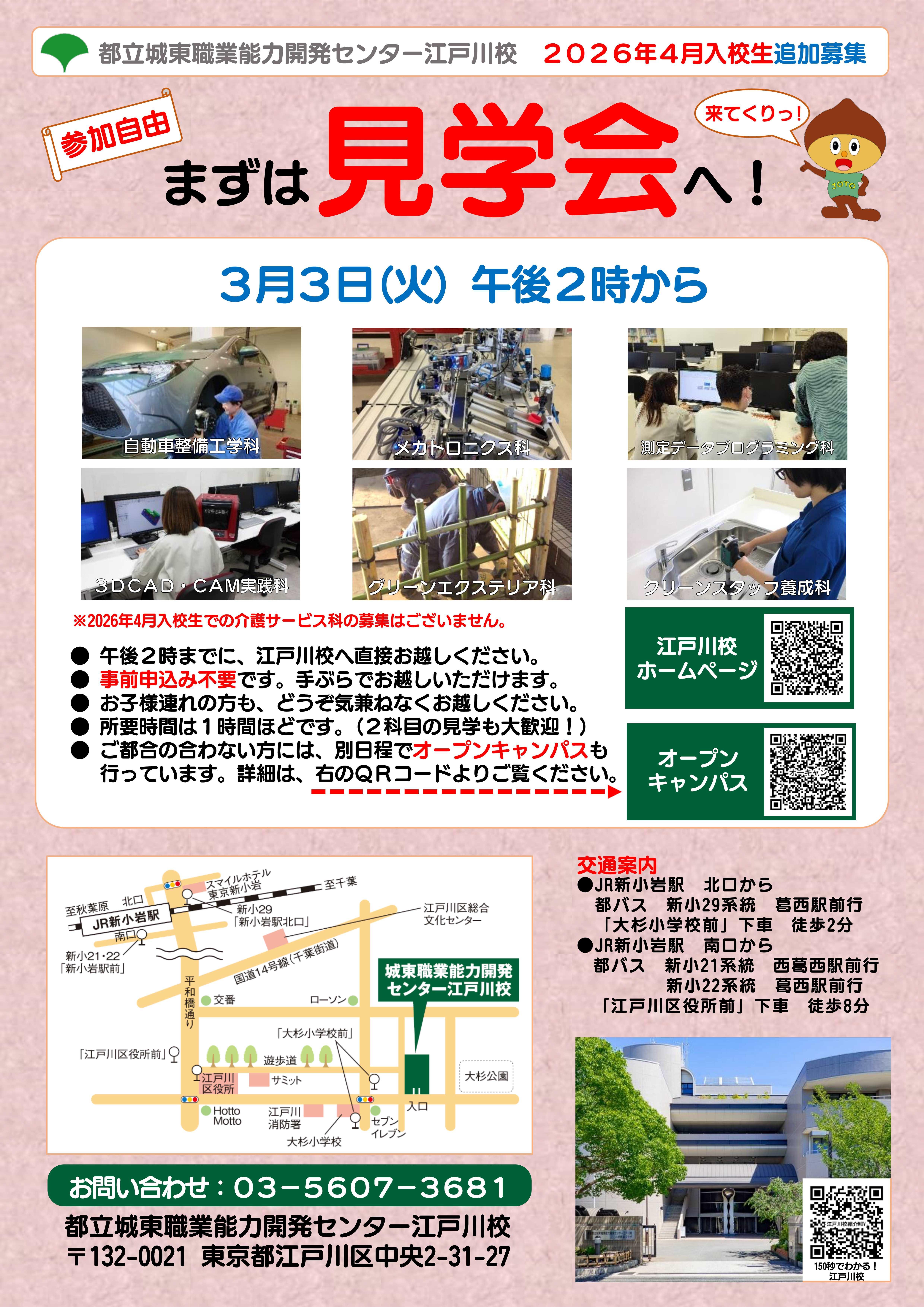 2026年4月入校生追加募集チラシ