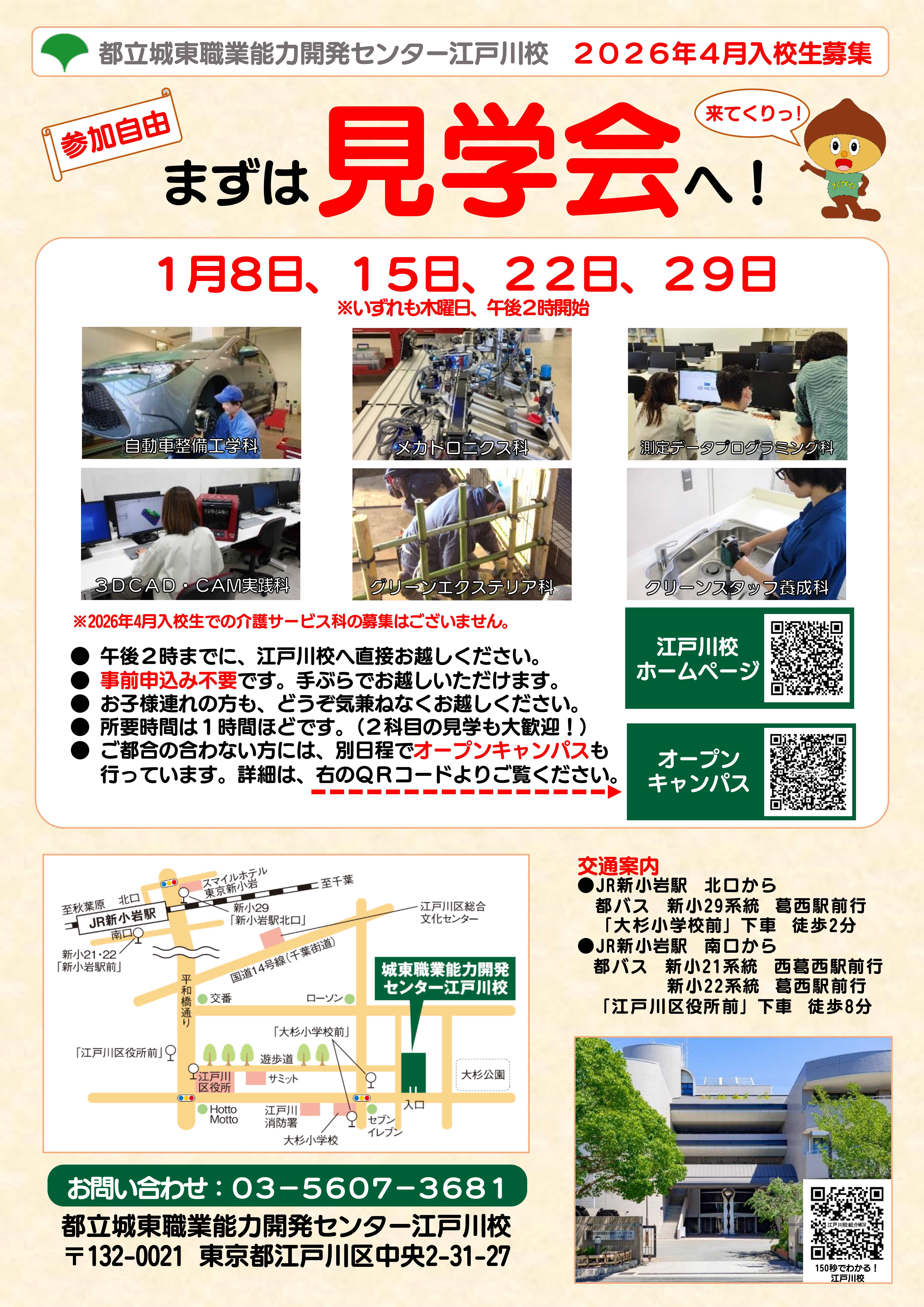 2026年4月入校生募集