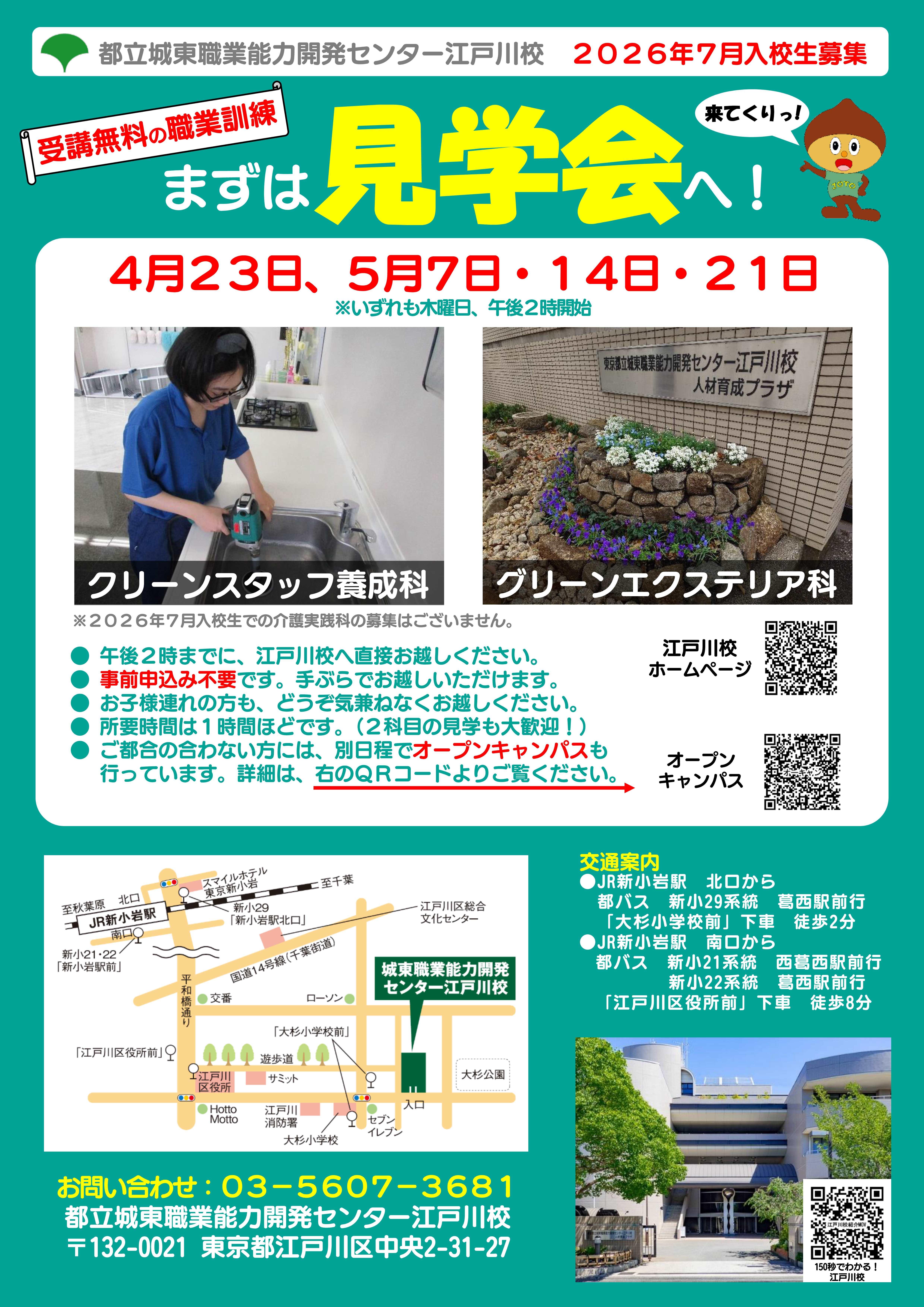 ２０２６年７月生募集