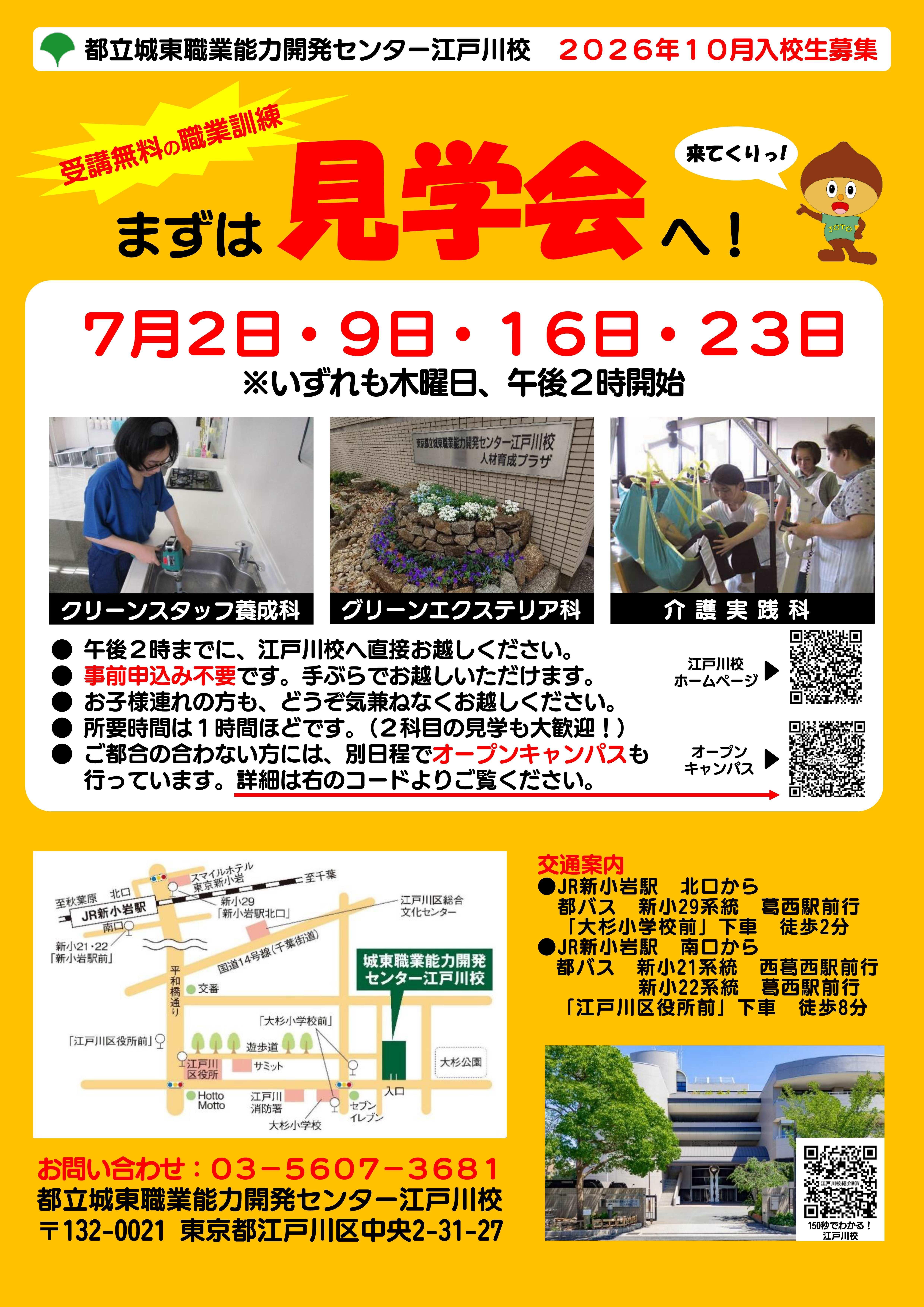 2026年10月生募集
