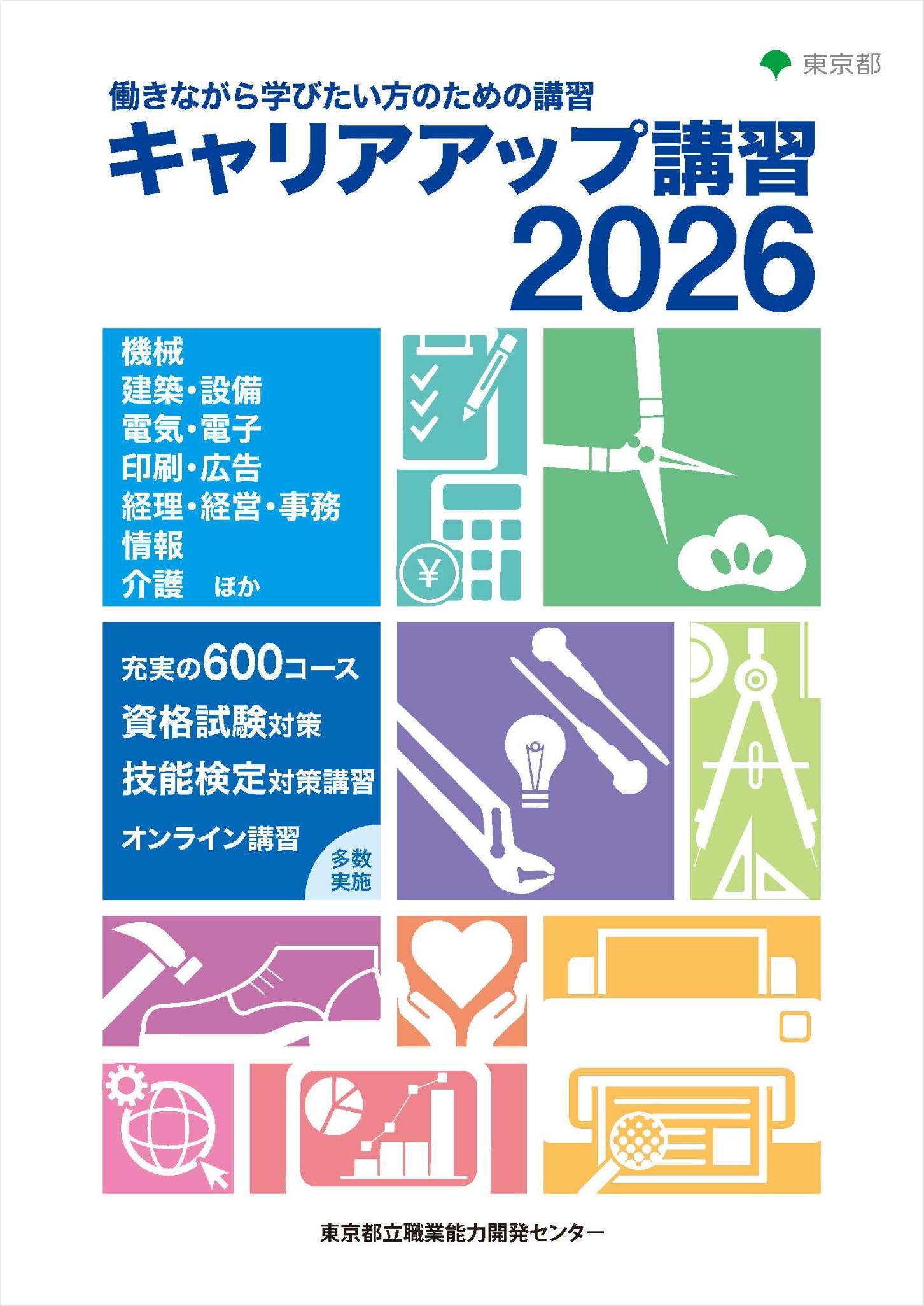 キャリアアップガイド２０２５