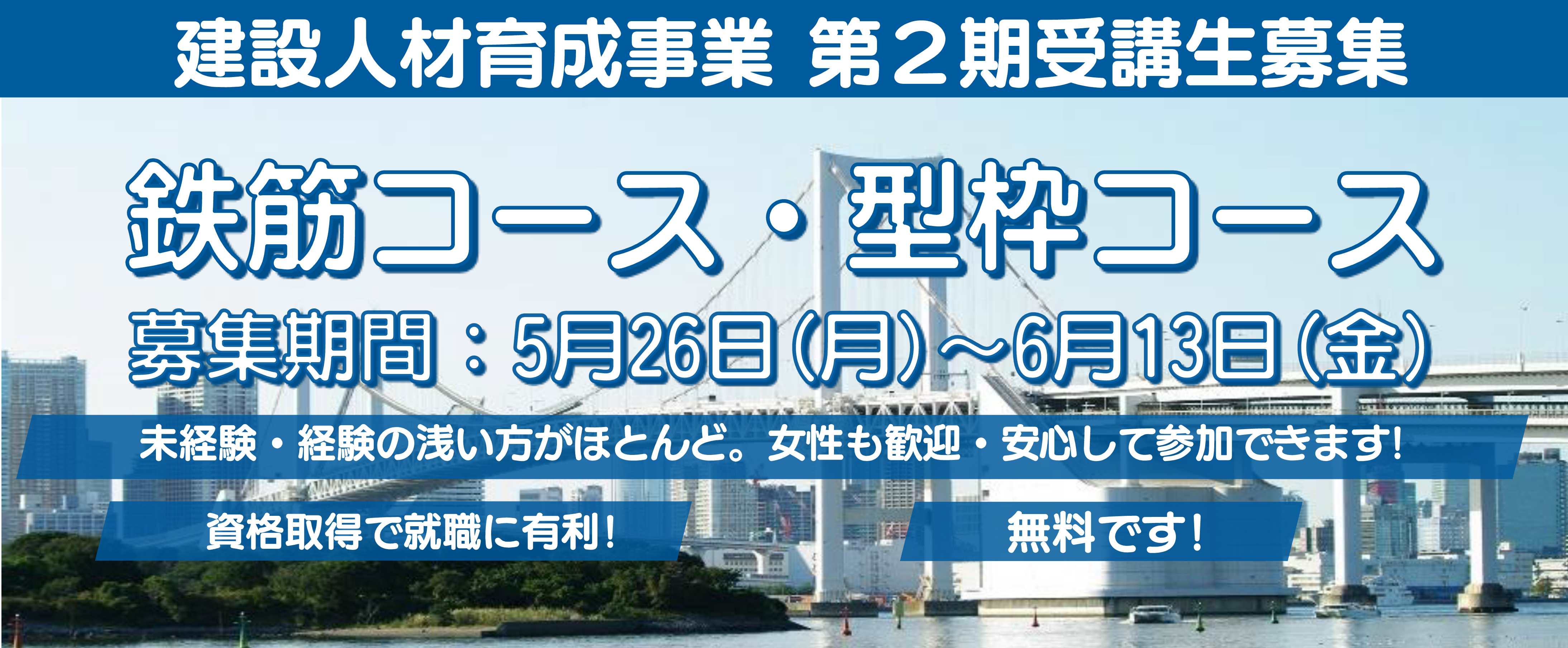 建設人材育成事業第２期受講生募集