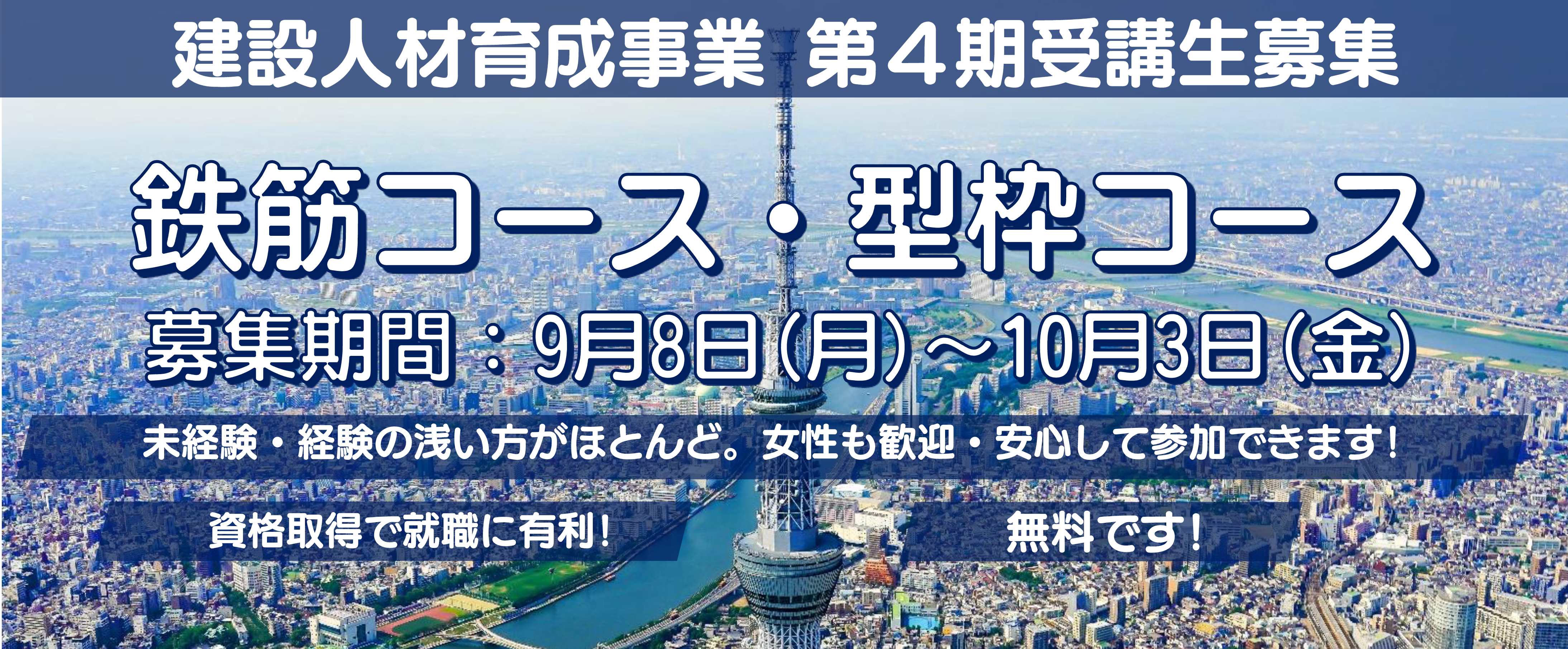 建設人材育成事業第４期受講生募集