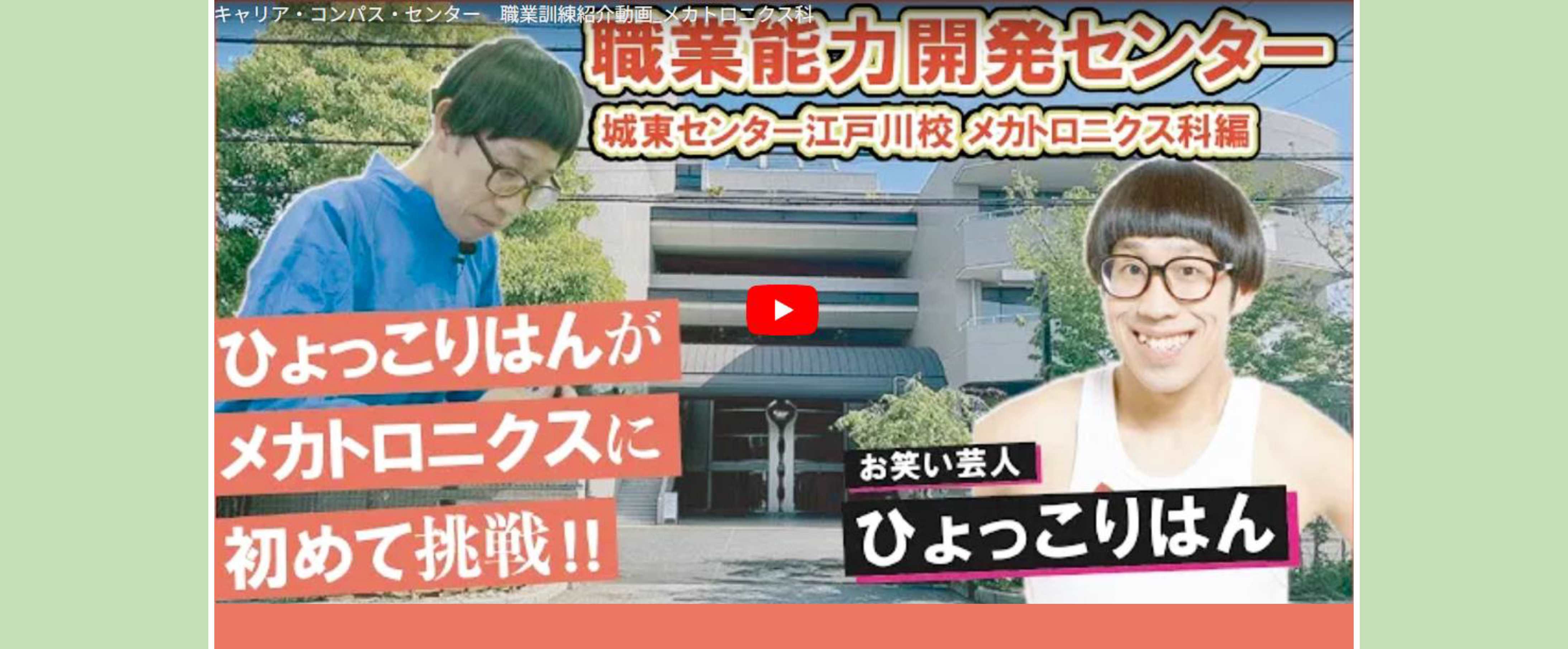 ひょっこりはんがメカトロニクスに初めて挑戦！！