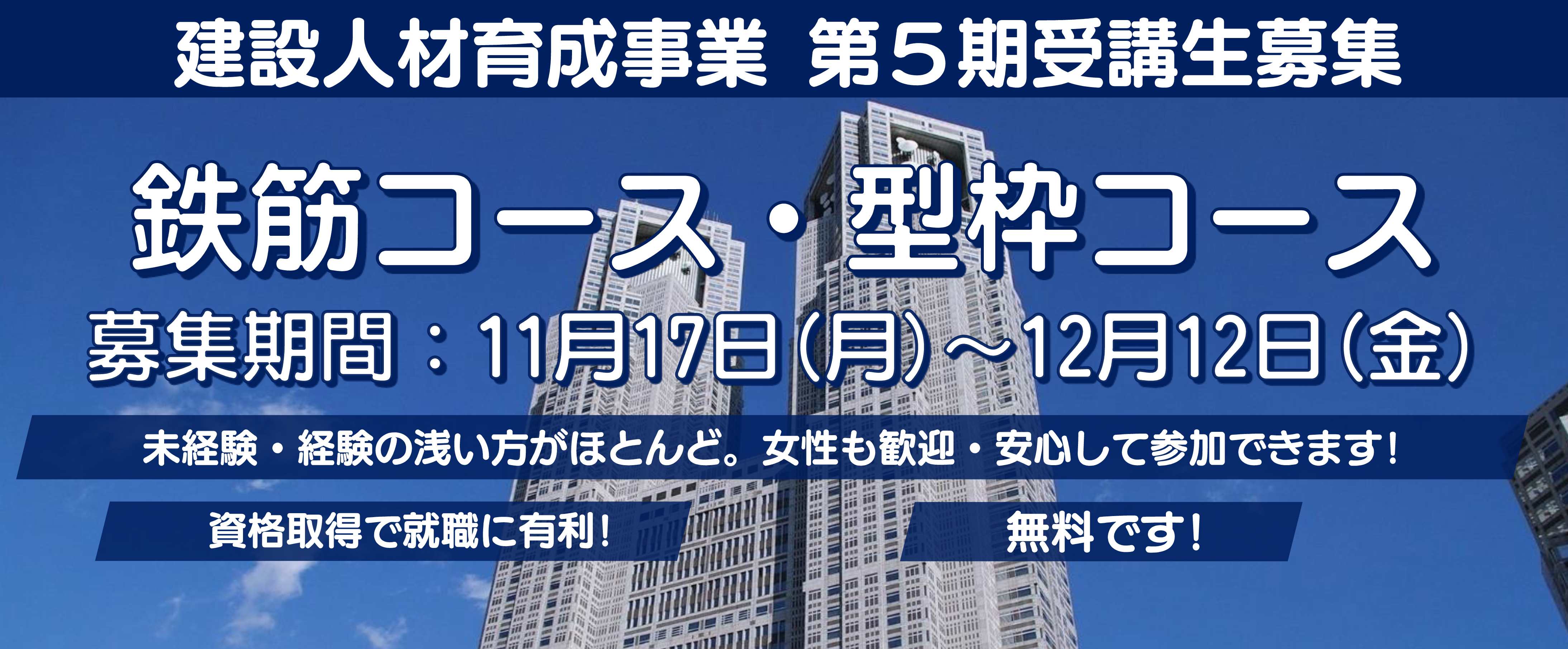 建設人材育成事業第５期受講生募集