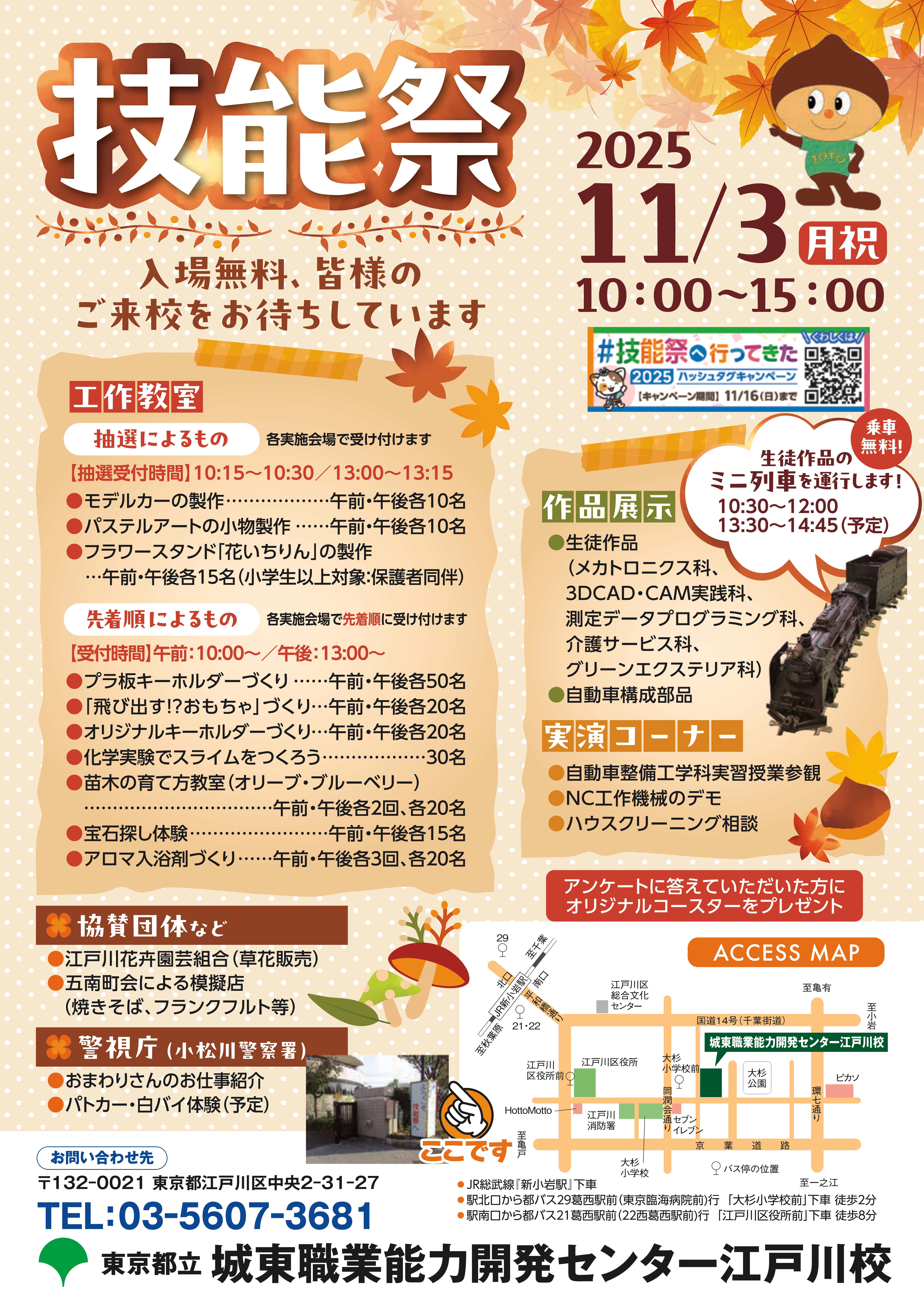 技能祭は11月3日です