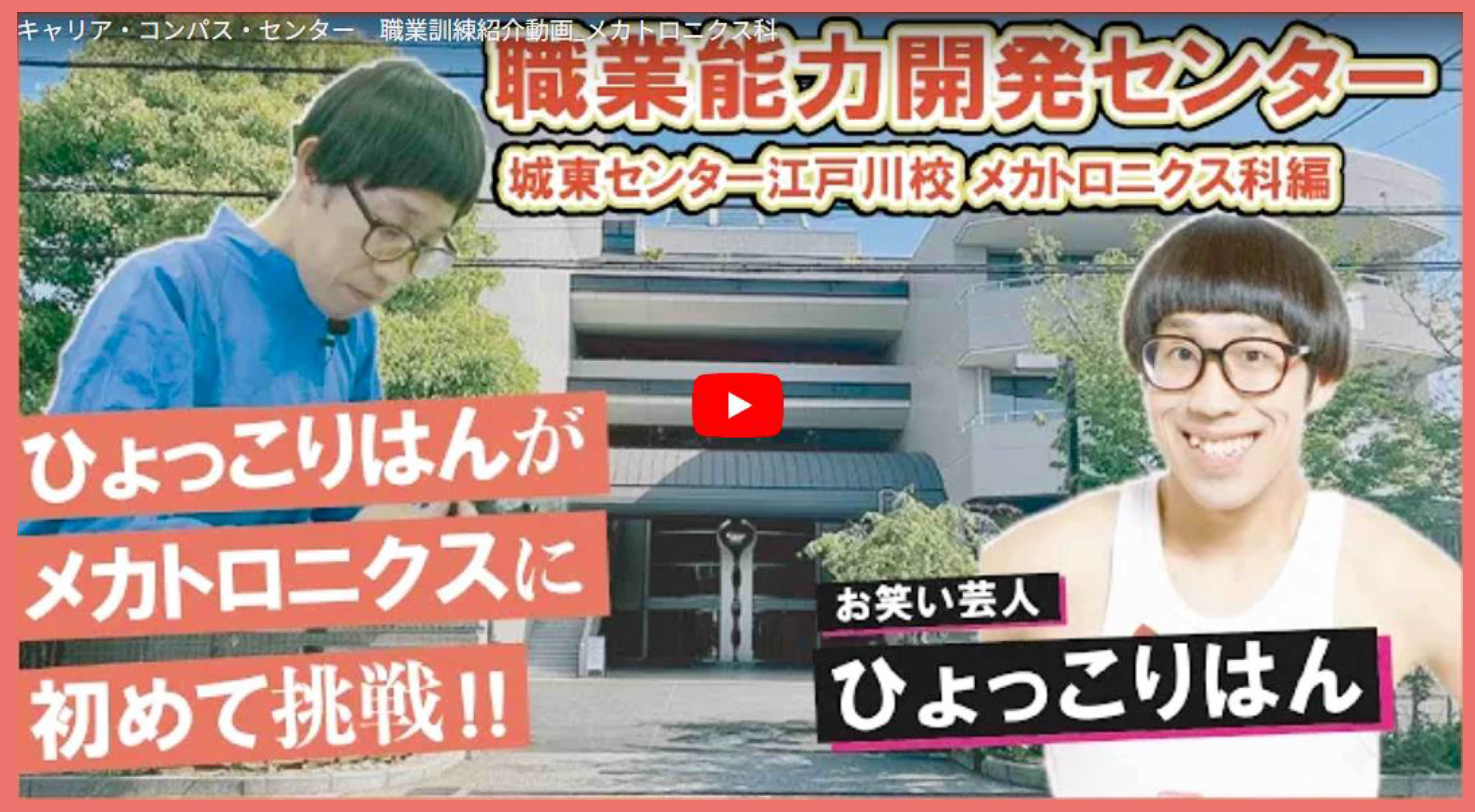 ひょっこりはんがメカトロニクスに初めて挑戦！！