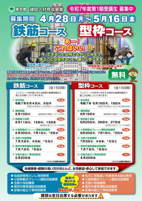 建設人材育成事業令和７年度第１期受講生募集