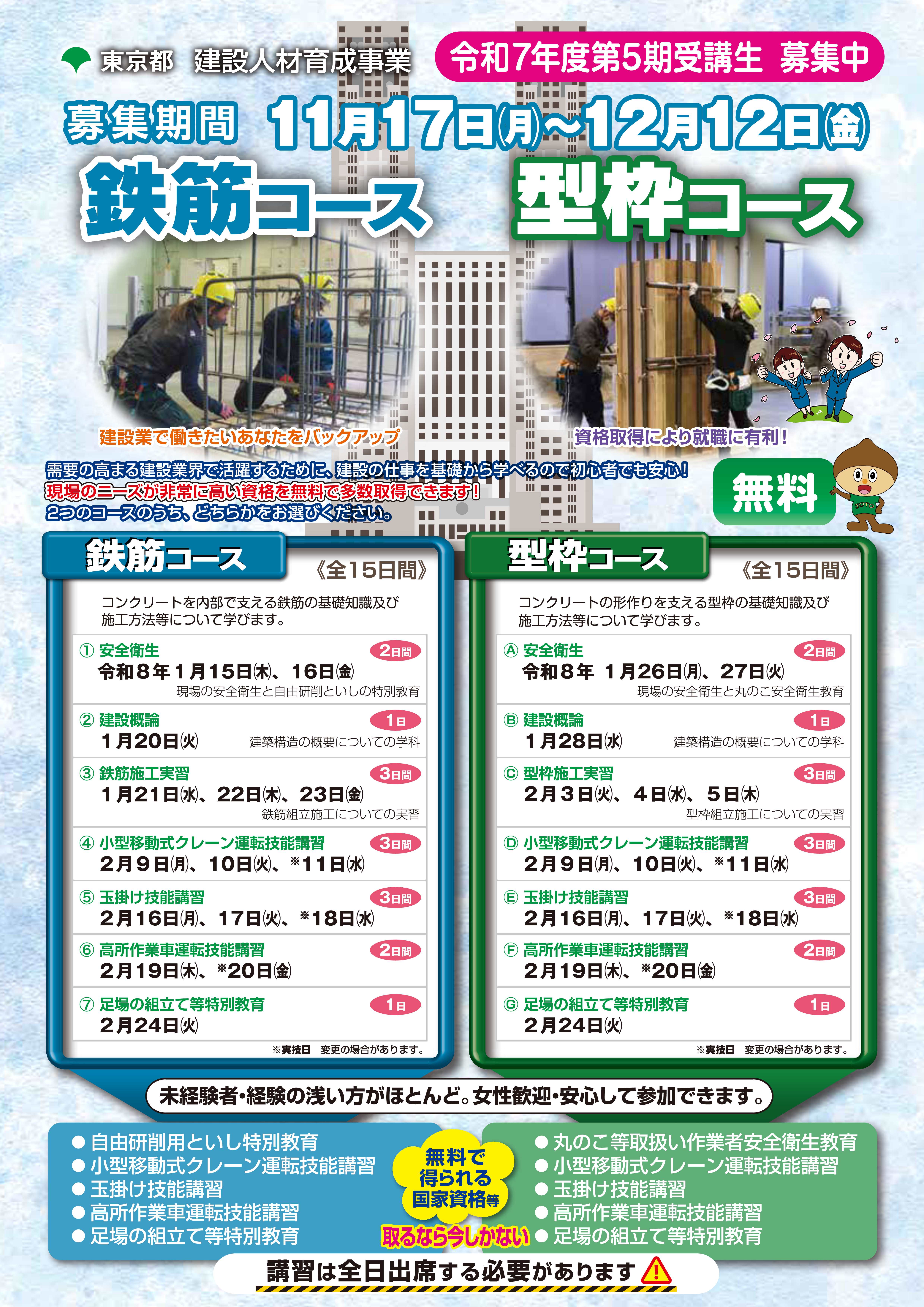 建設人材育成事業第５期受講生募集