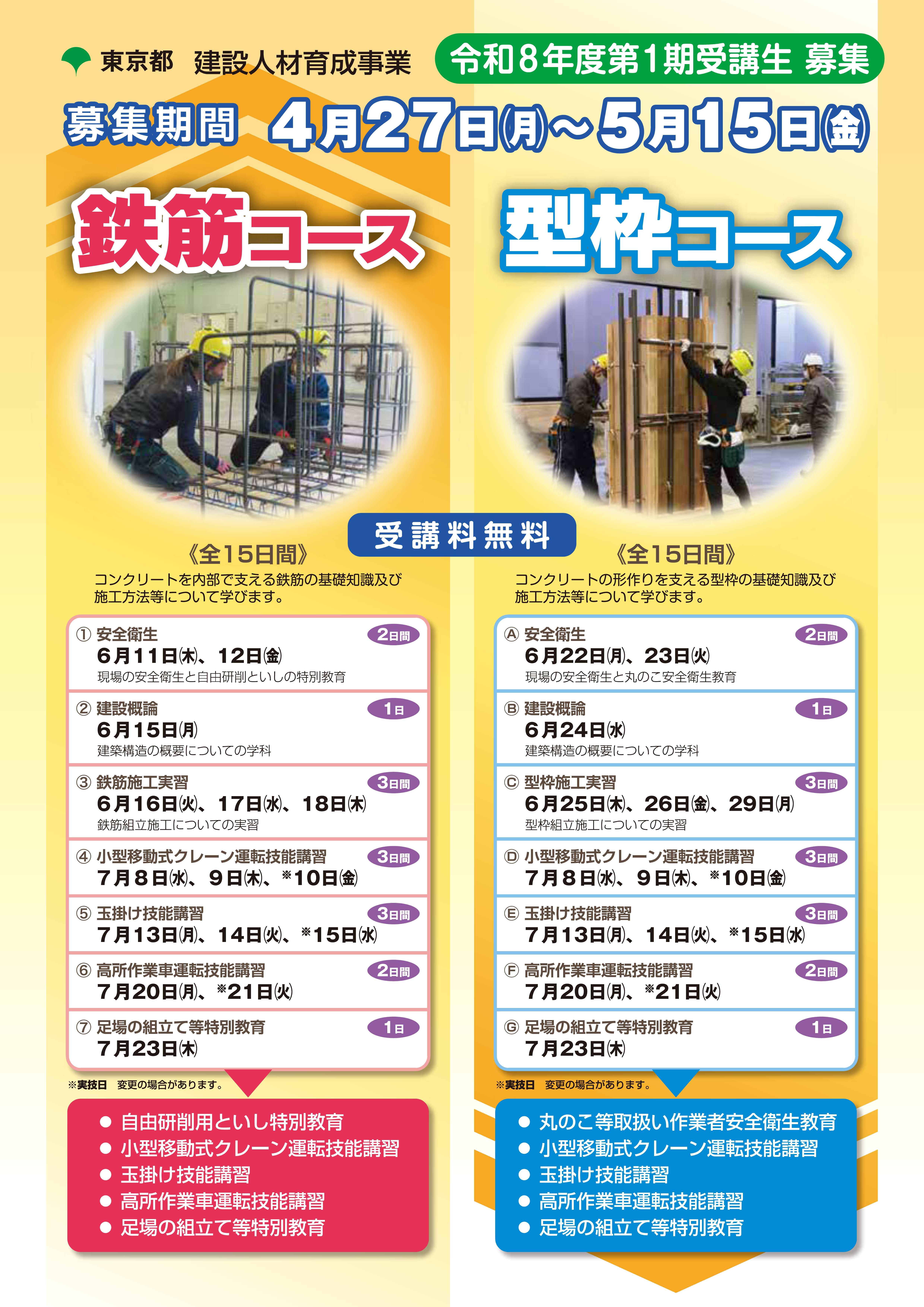 建設人材育成事業第1期受講生募集