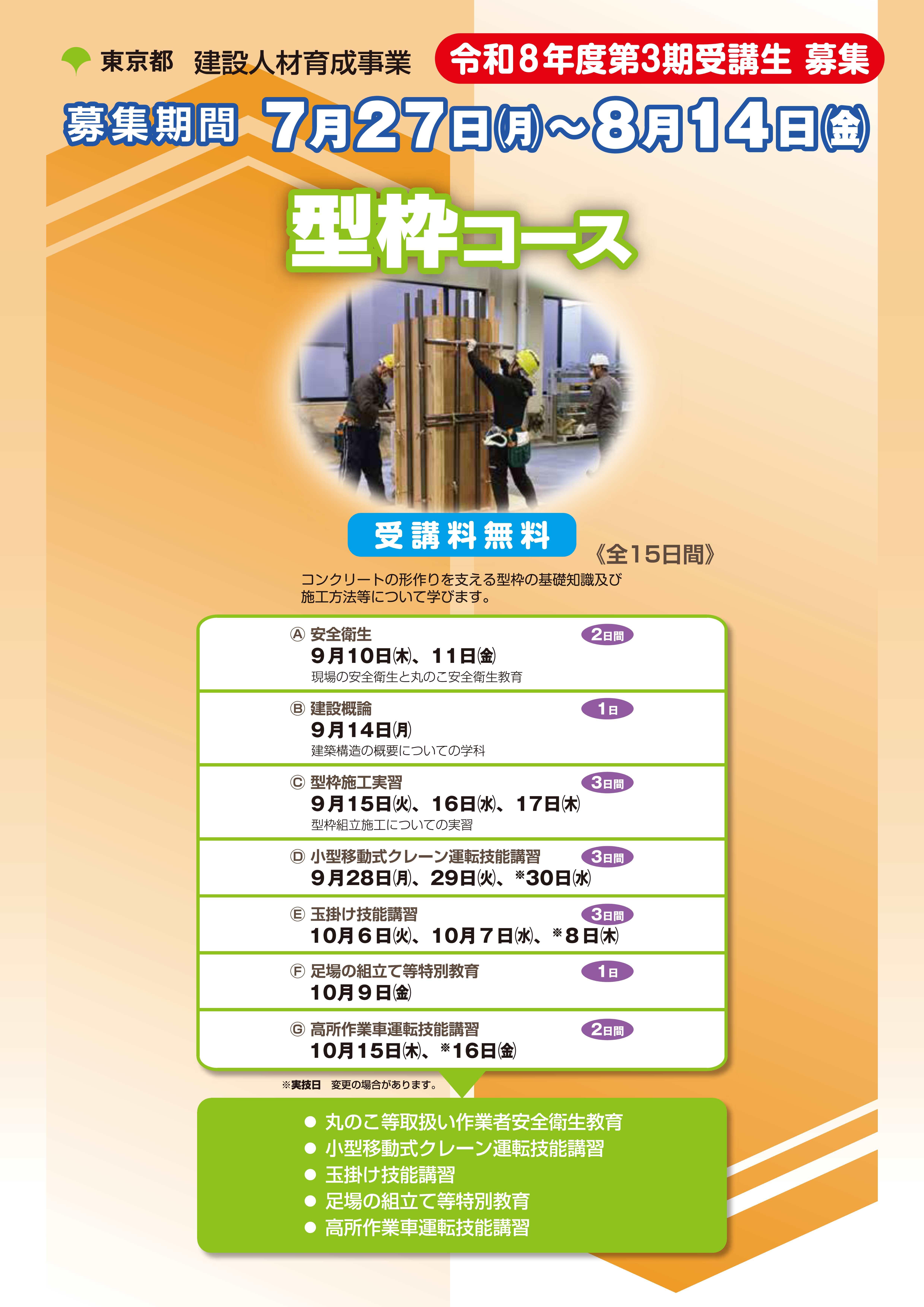 第3期受講生募集について 第3期受講生募集について