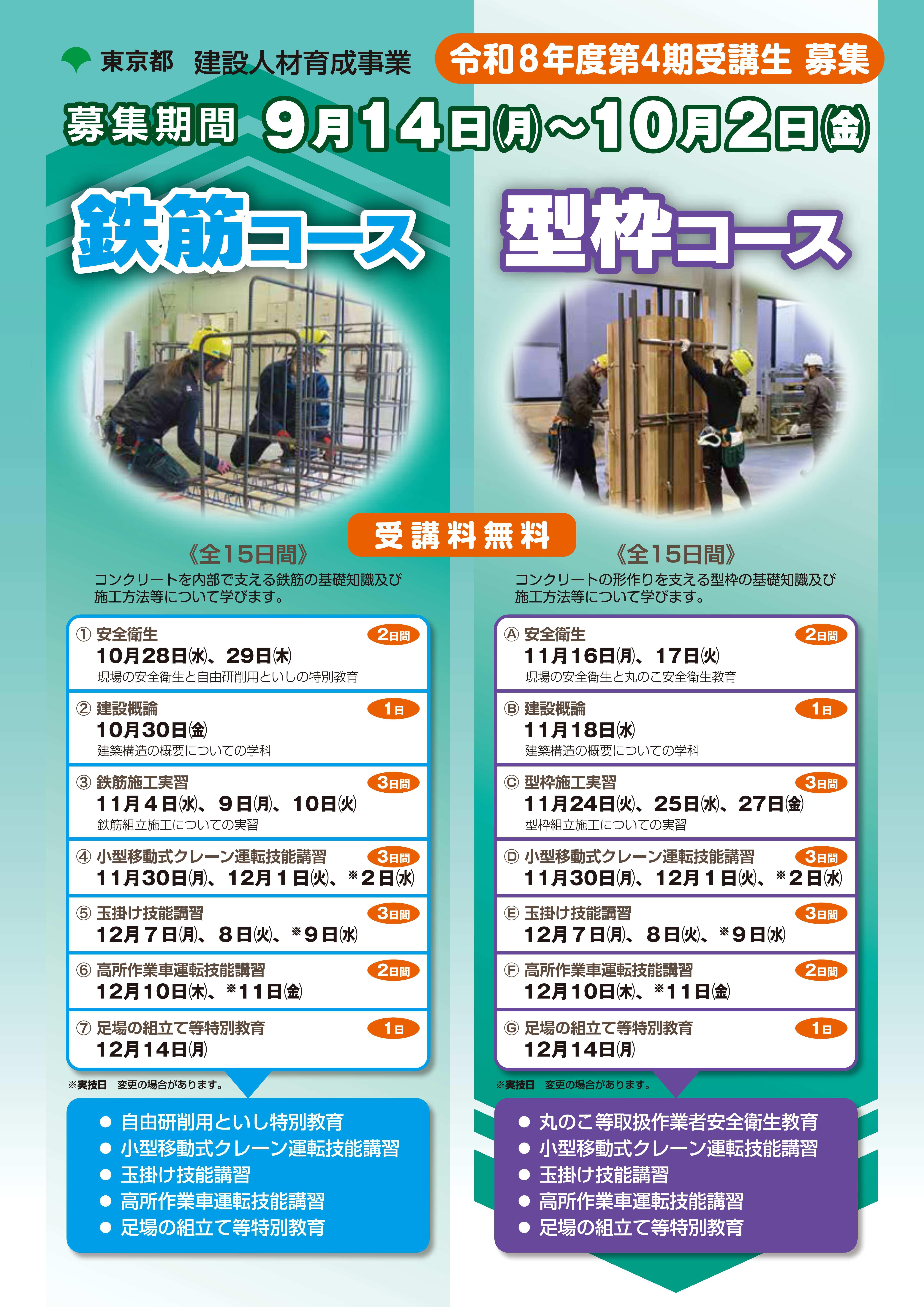 建設人材育成事業第4期受講生募集案内 建設人材育成事業第4期受講生募集案内