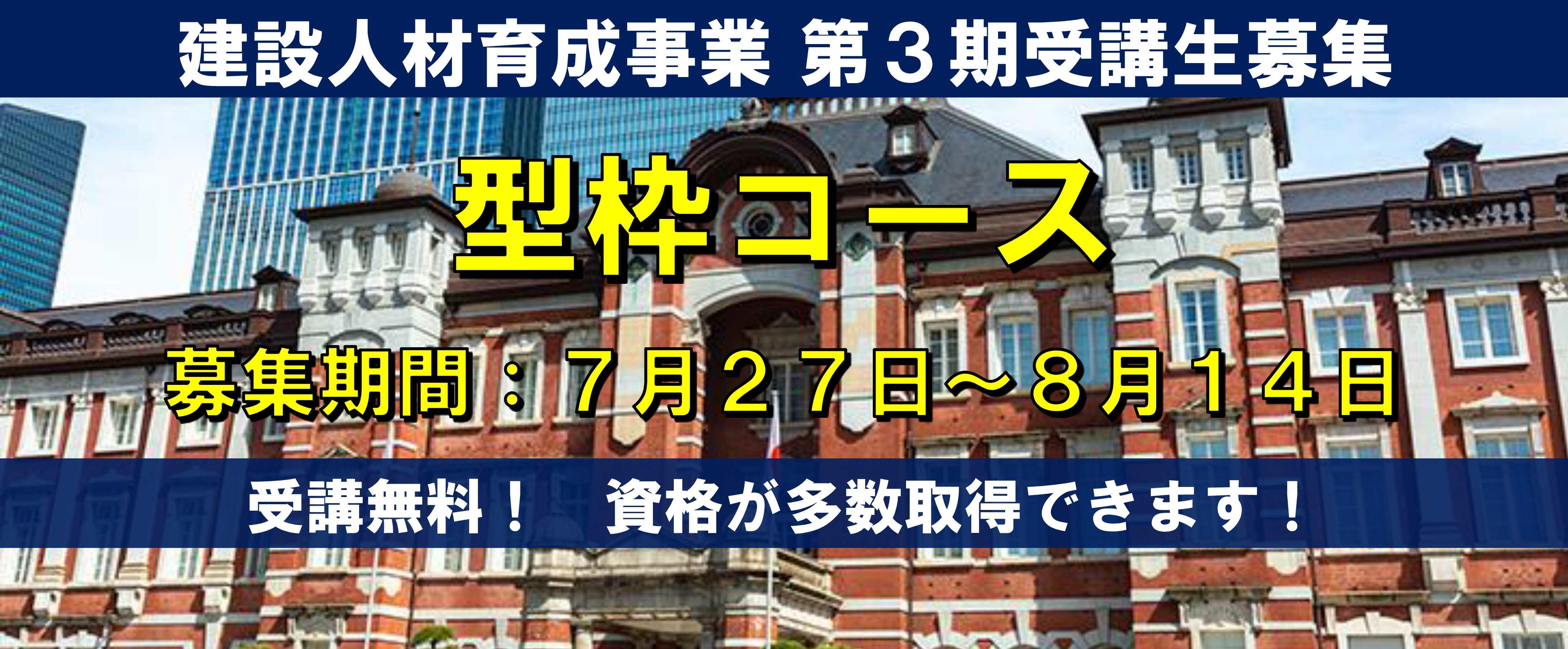 建設人材育成事業第3期募集案内
