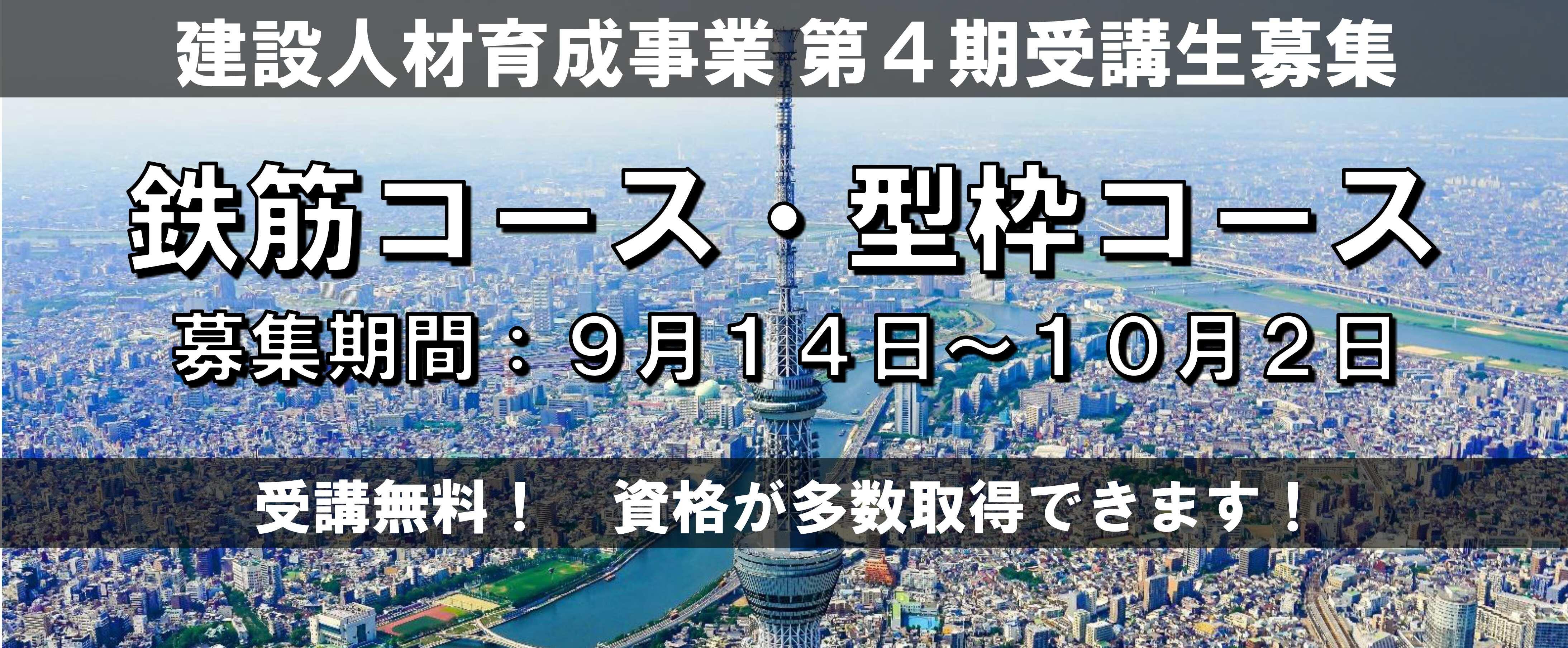 建設人材育成事業第4期受講生募集