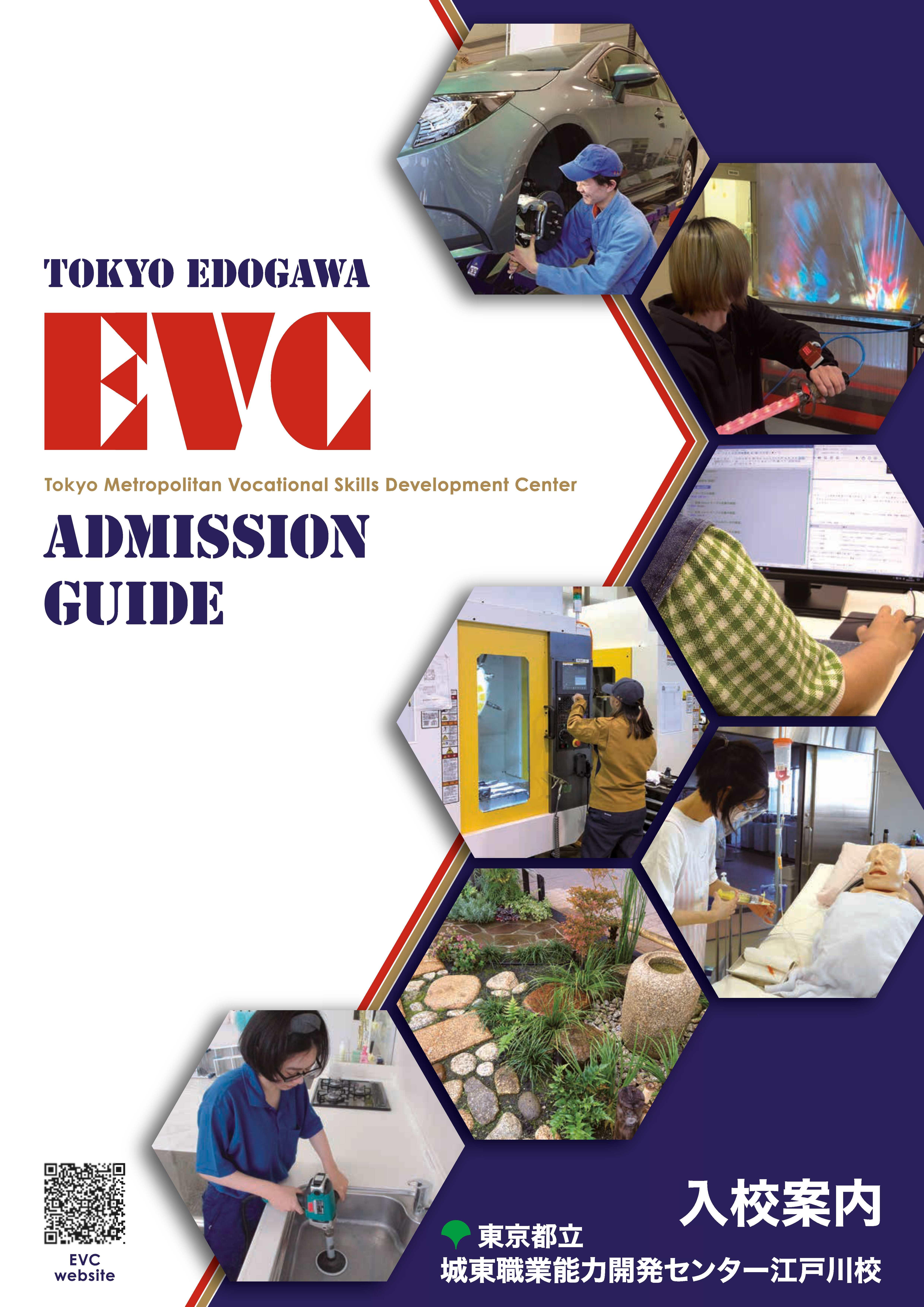 江戸川校アドミッションガイド