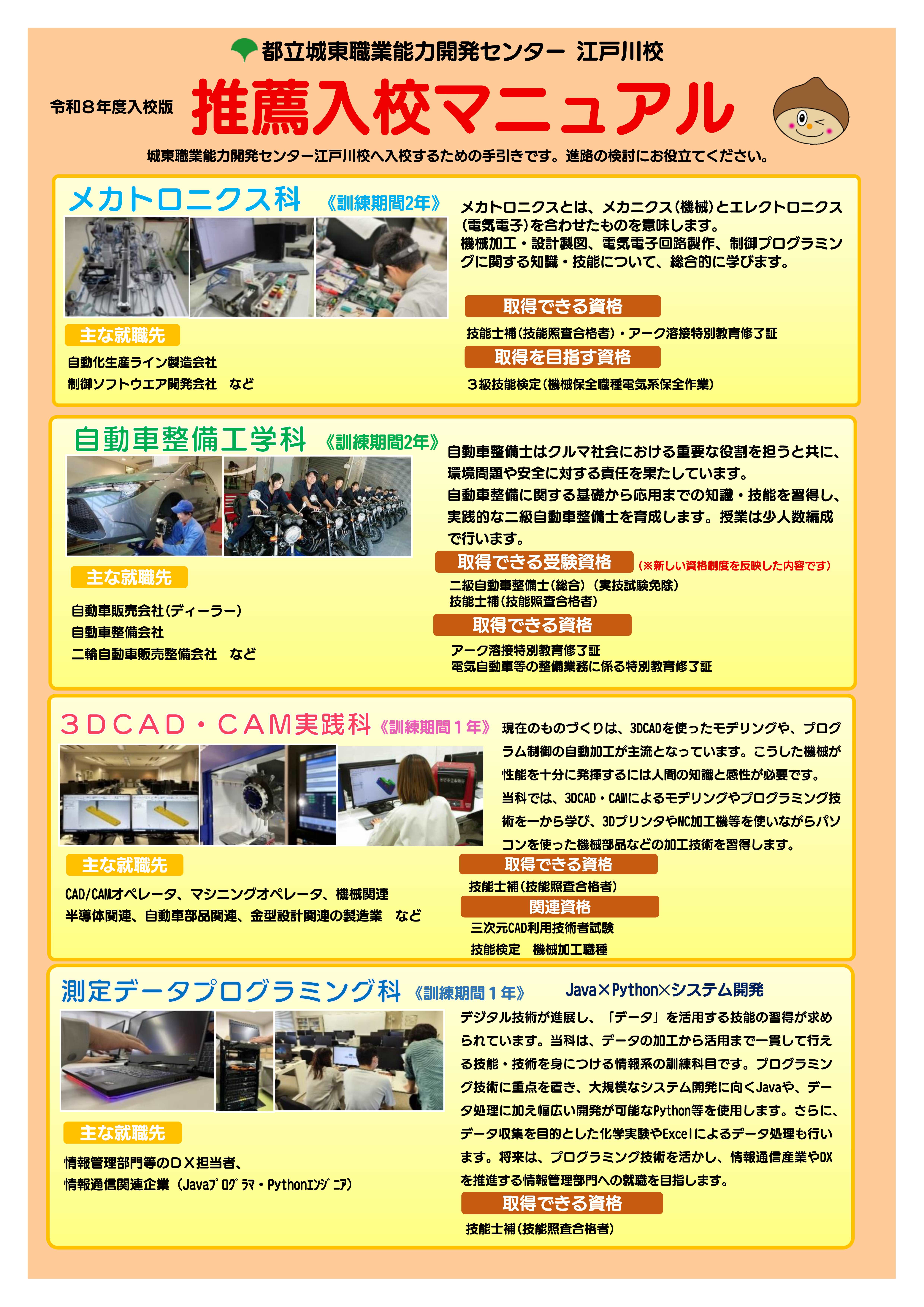 推薦入校マニュアル