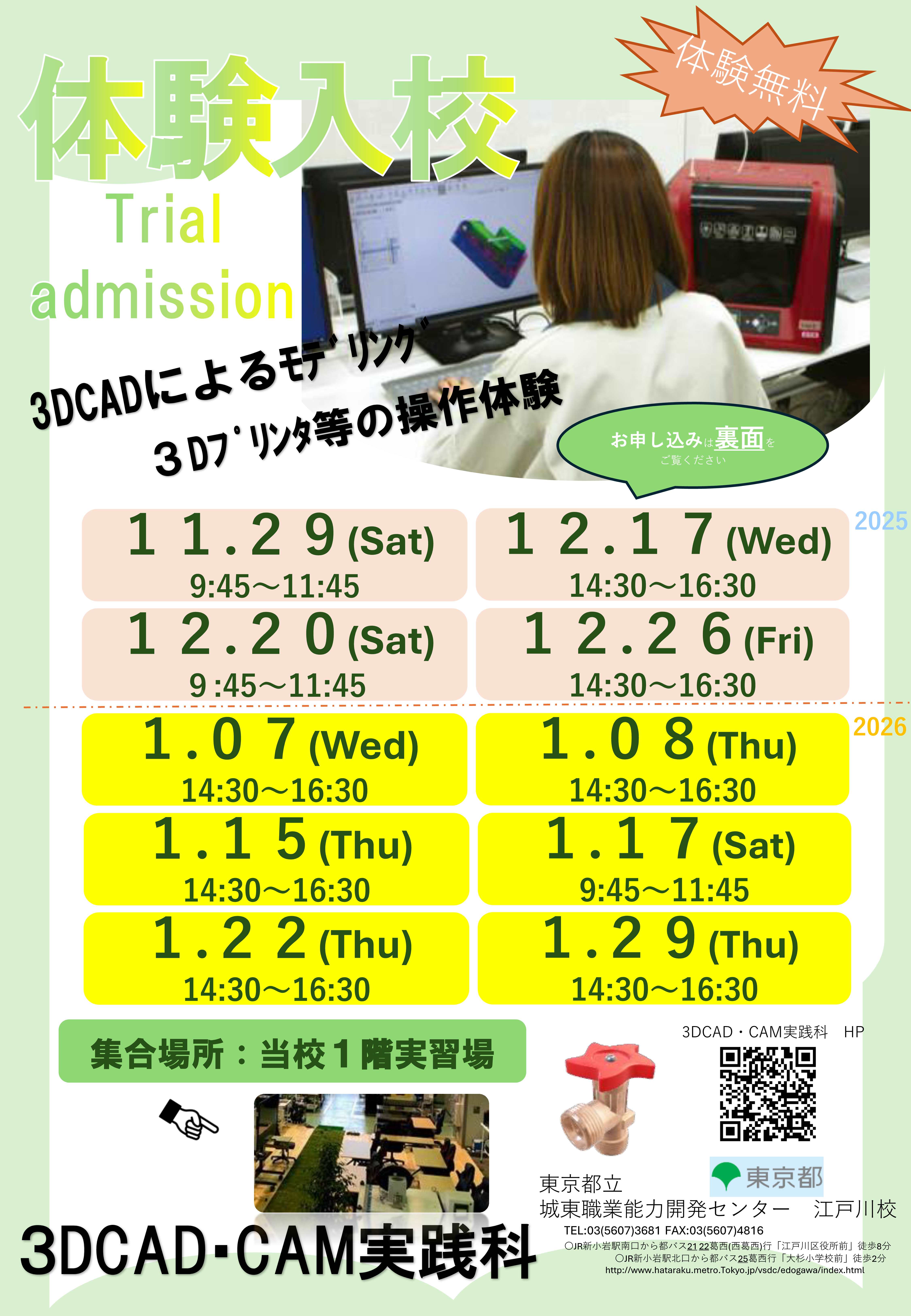 3DCAD･CAM実践科体験入校のご案内