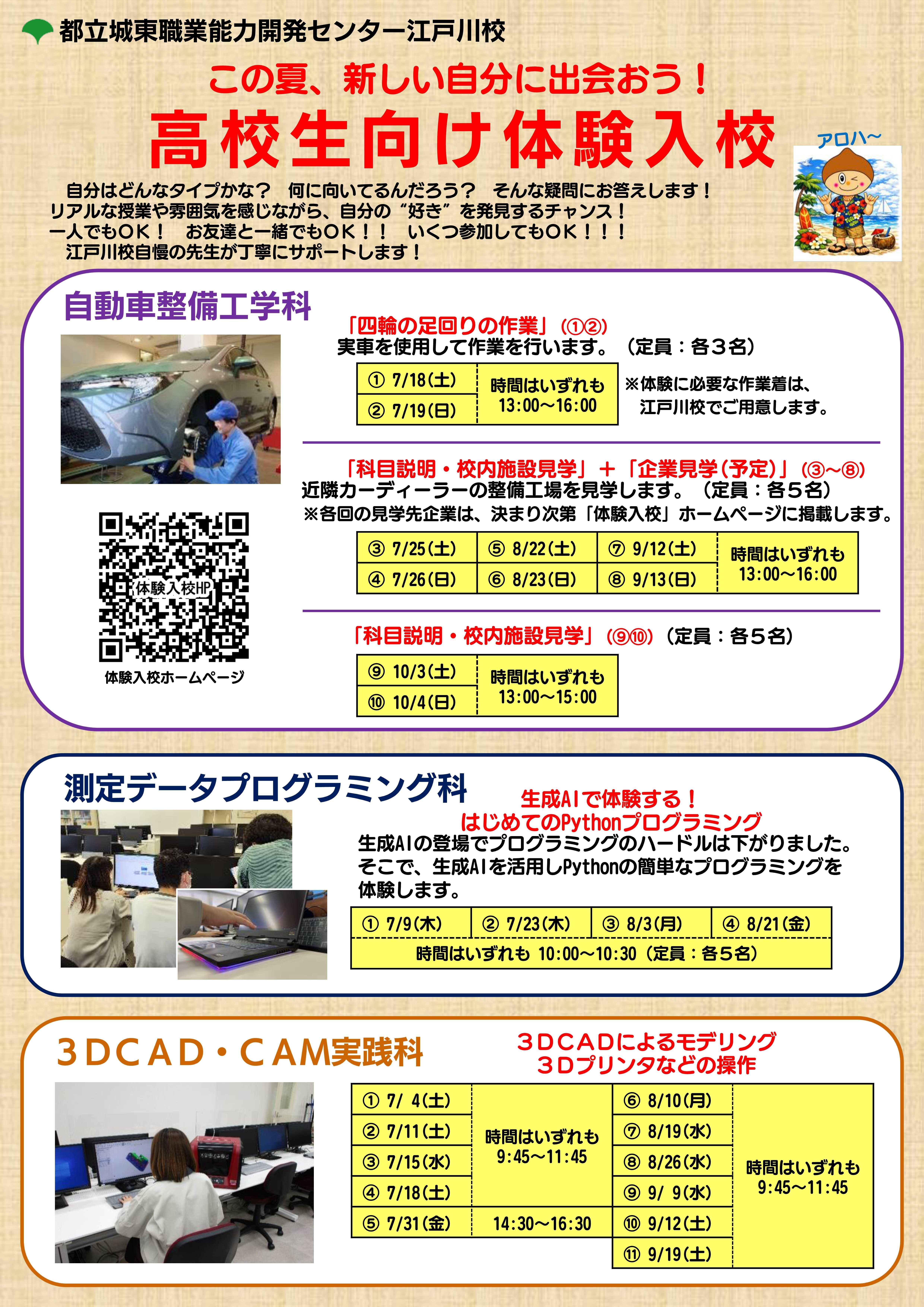 2026年度夏期体験入校のお知らせ