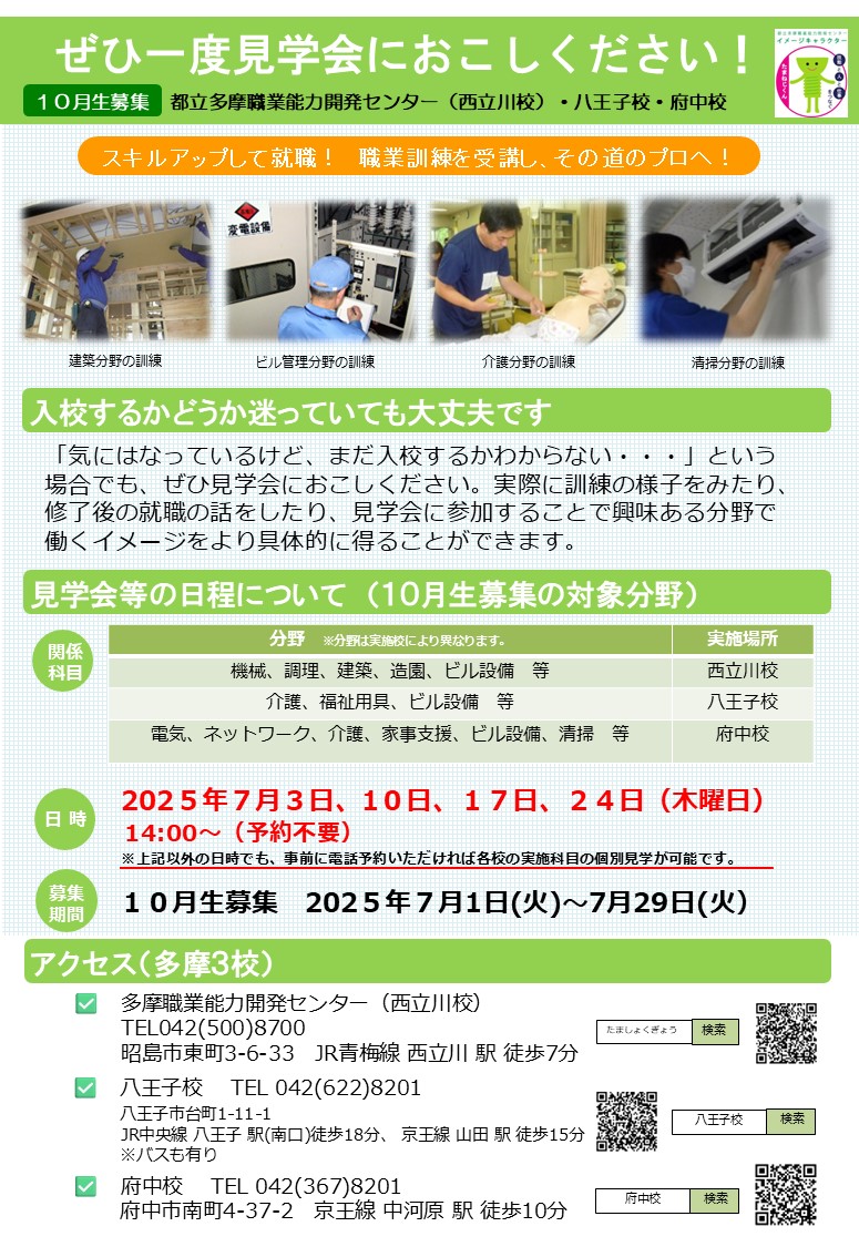 令和７年１０月生募集チラシ