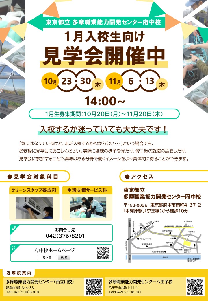 1月生向け見学会チラシ