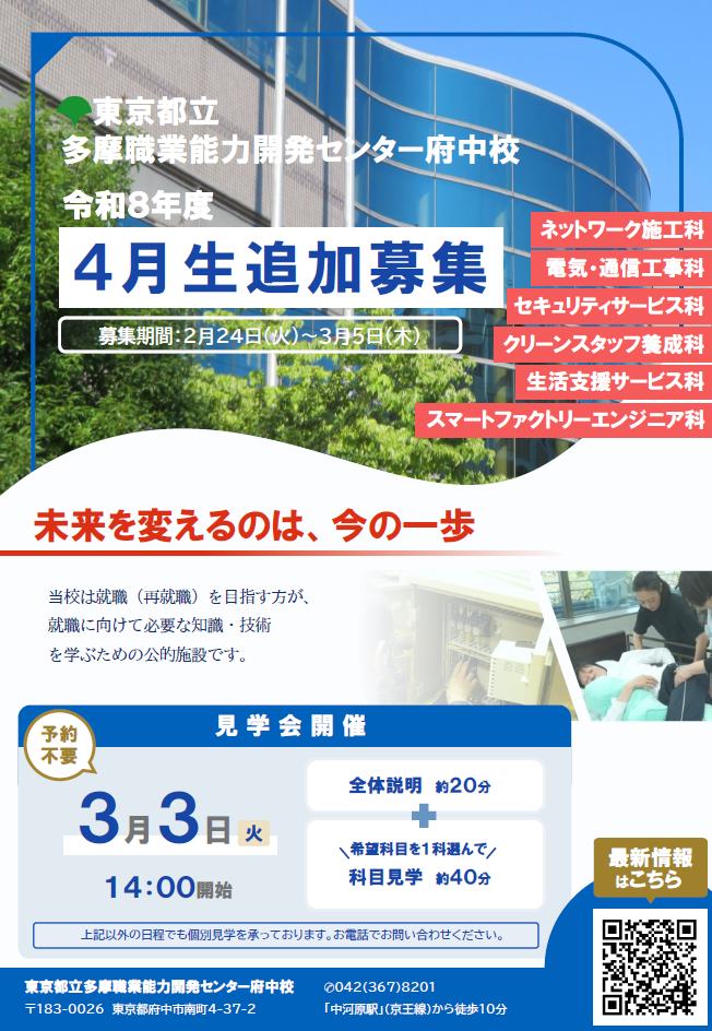 ４月生追加募集チラシ